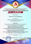 Диплом Медведева Е.В.