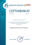 certificate_borodina_elena_anatolevna_202145