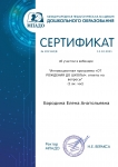 certificate_borodina_elena_anatolevna_202140