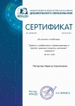 certificate_petrova_irina_sergeevna_22г708