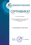 certificate_petrova_irina_sergeevna_184565