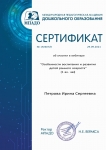 certificate_petrova_irina_sergeevna_2868