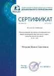 certificate_petrova_irina_sergeevna_288632