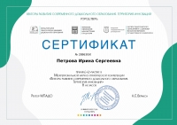 certificate_petrova_irina_sergeevna_288630