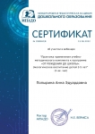 certificate_popyrina_anna_eduardovna_398840